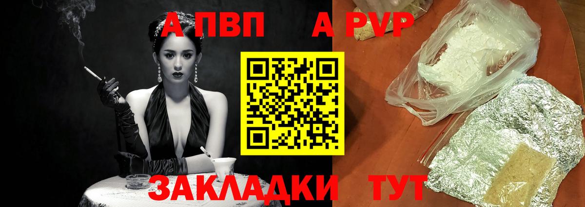 APVP  Вход с VPN  магазин продажи   Спасск-Дальний  A-PVP VHQ  A PVP VHQ 