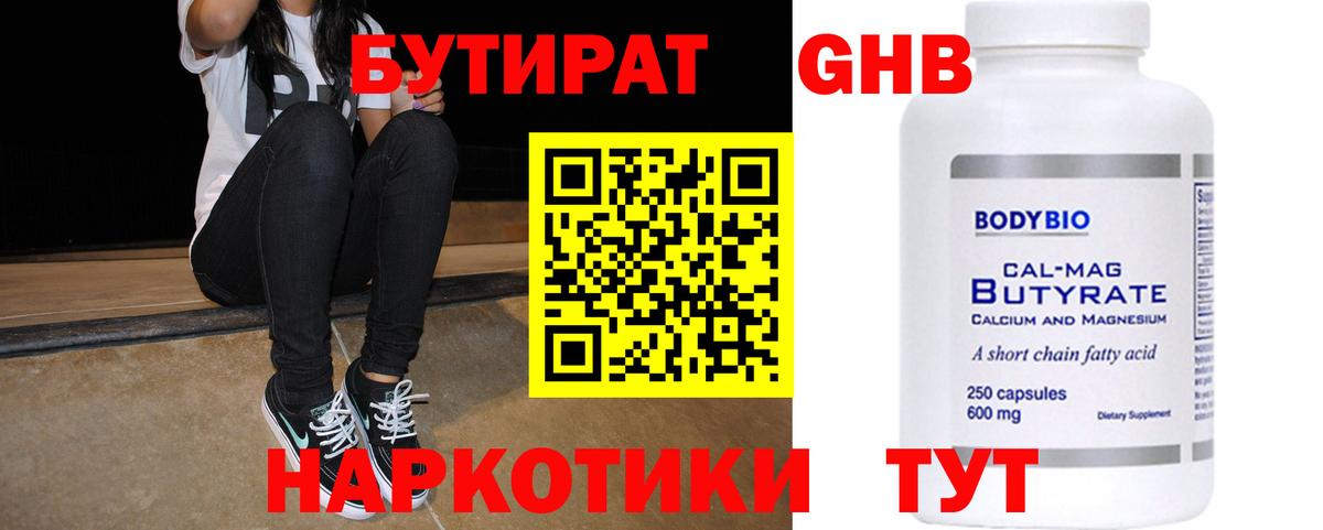 БУТИРАТ буратино Спасск-Дальний