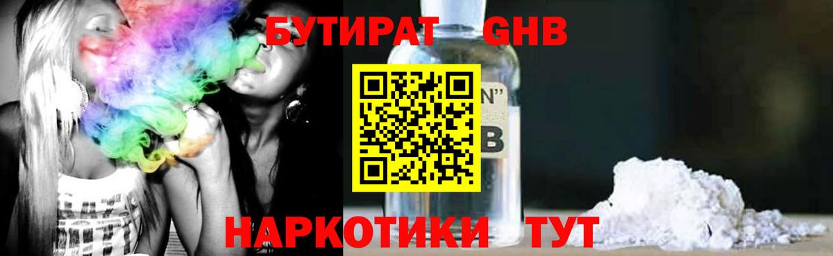 Спасск-Дальний  Бутират бутик  Вход с VPN 
