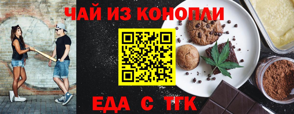 Печенье с ТГК конопля  Вход с VPN  Спасск-Дальний 