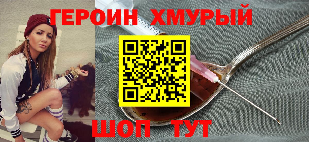 ГЕРОИН Heroin Спасск-Дальний