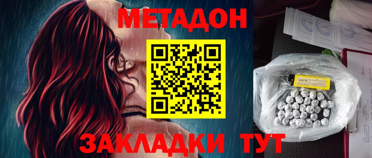 Спасск-Дальний  МЕТАДОН белоснежный  Вход с VPN 